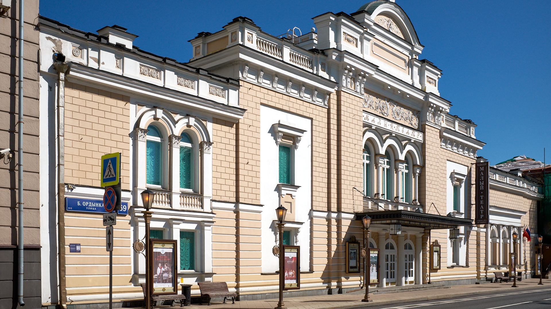 государственный академический малый театр москва